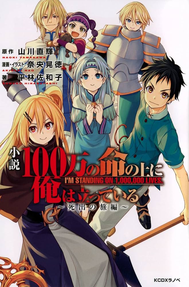 100万の命の上に俺は立っている　1〜16巻 100万の命の上に俺は立っている(1) (少年マガジンコミックス